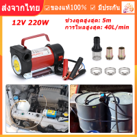 [เรือจากประเทศไทย]] ปั๊มดูดน้ำมัน ปั๊มถ่ายน้ำมัน ต่อพ่วงแบตเตอรี่ 12V DC Diesel Transfer Pump 40L/นาที