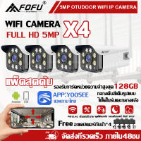 แพ็ค4ตัว กล้องวงจรปิดไร้สาย outdoor​ wifi กล้องวงจรปิด​กันน้ำ Security กันน้ำ​ มีไมค์ลำโพง yoosee กล้องวงจรปิดกันน้ำ 5 ล้านพิกเซล