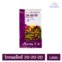 ปุ๋ยเกล็ด ใช้ฉีดพ่นทางใบ อาหารสำหรับพืช สารจับใบ ปุ๋ยเกล็ดโกรแม็กซ์ 20-20-20 ธาตุอาหารรองในปริมาณสูง วิตามินบี 1โมโนไนเตรท ขนาด 5kg/ถุง