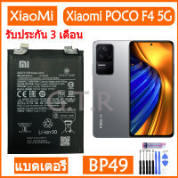 (Ntt mobile) แบตเตอรี่ แท้ Xiaomi POCO F4 5G battery แบต BP49 4500mAh รับประกัน 3 เดือน ส่งสินค้าทุกวัน