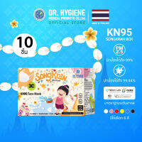 กล่องสงกรานต์ 10 ชิ้น -Dr.Hygiene หน้ากากอนามัย KN95 หน้ากากอนามัยทางการแพทย์ แมสปิดจมูก หน้ากากกันฝุ่น KN95 PM2.5