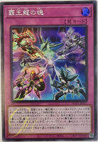 [HC01-JP037] The Supreme Kings Soul (Super Rare)