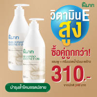 แชมพูคู่ครีมนวดน้ำมันมะพร้าว ตราพิเภก ขนาด ขวดละ 500ml. เซ็ตคู่แชมพูพร้อมครีมนวด ฟื้นฟู บำรุง