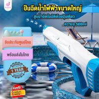 [ของแท้ประกันศูนย์] Jojotoy ของเล่นปืนฉีดน้ำไฟฟ้าขนาดใหญ่ 500ML ปุ่มเดียว ปืนฉีดน้ำแรง ยิงไกล Fully Automatic