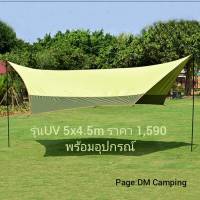 ฟรายชีท เคลือบuv 5x4.5m พร้อมอุปกรณ์ สินค้าพร้อมส่งจาก กทม. fly sheet ผ้าใบกันฝน ผ้าใบ ฟายชีท ฟลายชีท