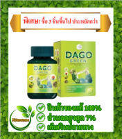 Dago green ดาโค กรีน ( Dakota Detox ดาโกต้า ดีท็อกซ์ ปรับสูตร ) สมุนไพรช่วยระบาย 1 กระปุก (60 เม็ด) ลดไขมัน ลดพุง ช่วยจัดระบบขับถ่าย แก้ท้องผูก แน่นท้อง ดีท๊อกล้างสารพิษ ขับของเสียในร่างกาย ล้างลำไส้