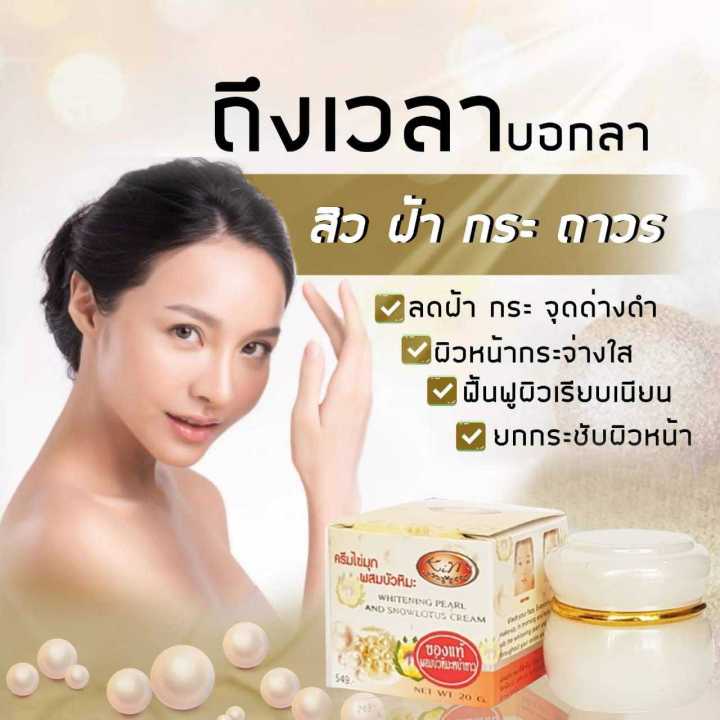 1-กระปุก-kim-whitening-pearl-and-snowlotus-cream-ครีมไข่มุกผสมบัวหิมะ-ปริมาณ-20-กรัม