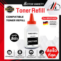 MOTOR Toner ผงหมึกเติมขนาด 100g. TN1000/DR1000 สำหรับ Brother 1210W/DCP-1510/HL-1110/DCP-1610W/MFC-1810/1811/1815/1910MFC-1910w