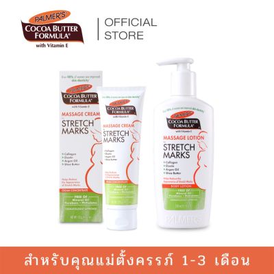 Palmers Essential 1-3 Month Set - เซ็ตสำหรับคุณแม่ตั้งครรภ์ 1-3 เดือน ครีม+โลชั่น บำรุงหน้าท้อง ผิวกาย No.1 Best selling USA ลดรอยแตกลาย ผิวเรียบ ปาล์มเมอร์