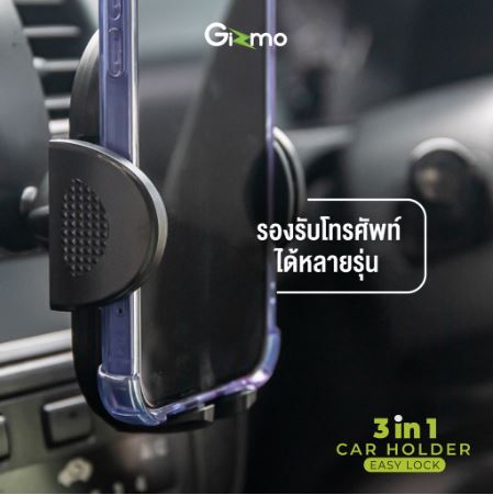 gizmo-newๆๆ-ที่วางโทรศัพท์ในรถ-car-holder-3in1-ตั้งได้ทั้งในรถ-และบนโต๊ะทำงาน-ที่ยึดมือถือ-รุ่น-gh-042-gh042