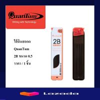 ไส้ดินสอกด QuanTum 2B Q500