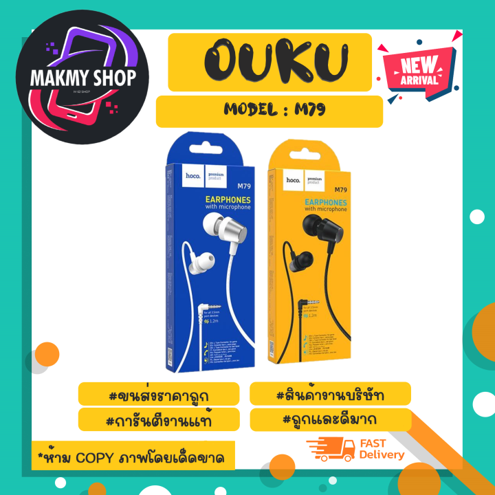 Hoco M79 หูฟัง อินเอียร์ 3.5MM ยาว 1.2เมตร เสียงงดี ของแท้ (010366 ...