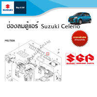 ช่องลมตู้แอร์ (พลาสติกสีขาว) Suzuki Celeio