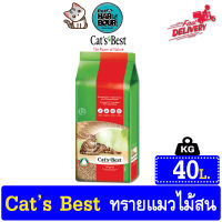 ทรายแมวธรรมชาติCats Best Original Cat Litter [40L]  ทรายไม้สน จับตัวดี เก็บกลิ่น