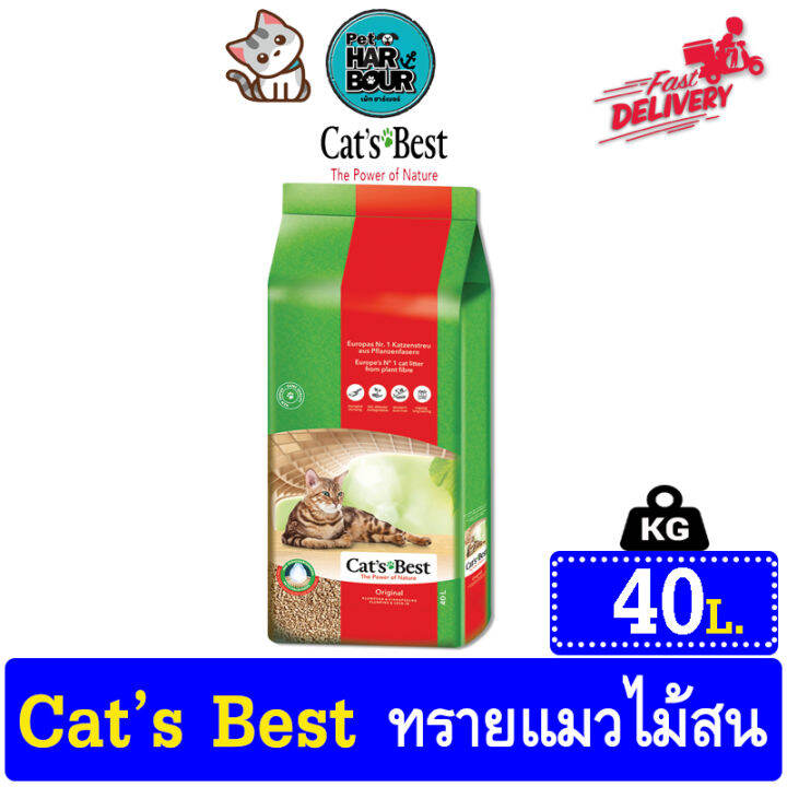 ทรายแมวธรรมชาติCat's Best Original Cat Litter [40L] ทรายไม้สน จับตัวดี