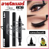 Thai Pioneers 2 in 1 อายไลเนอร์ ชนิดน้ำ กันน้ำ หัวใหญ่ ติดทนนาน แห้งเร็ว Eye Liner