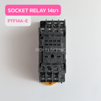 PYF14A-E Socket ReLaY 14ขา ฐานรีเลย์ ของ MY4N สินค้าพร้อมส่งในไทย