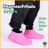 Top ถุงคลุมรองเท้ากันน้ำ ซิลิโคนหุ้มรองเท้า ที่หุ้มรองเท้ากันฝน กันลื่น waterproof shoe covers