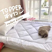 [ขายดี]TOPPER ท็อปเปอร์ สีพื้น (5F, 6F) 1-3ชั้น ราคาส่ง ถูกที่สุดการันตีความพอใจหลับสบาย ที่นอน