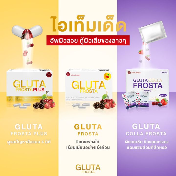 gluta-frosta-plus-กลูต้า-ฟรอสต้า-พลัส-30-แคปซูล