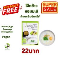 1แถม1 ดังเดิมหอมมะลิ EX.6/11/23 N2N , โจ๊กข้าวหอมมะลิ  รสดั้งเดิม  30 g  Instant Jasmine rice (Organic rice)