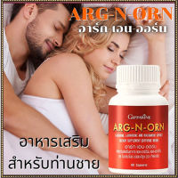 กิฟารีนบำรุงร่างกายสำหรับคุณผู้ชาย อาร์ก-เอน-ออร์นเสริมภูมิต้านทาน/จำนวน1ชิ้น/รหัส41020/ปริมาณ60แคปซูล?ร้านแม่เล็ก?รับประกันของแท้