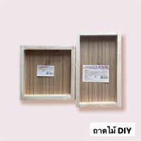 ถาดไม้อเนกประสงค์ ถาดไม้ยางพารา ถาดไม้DIY ถาดไม้ขนาดเล็ก (ทรงสีเหลี่ยมผืนผ้า,ทรงสี่เหลี่ยม) RUBBER WOOD COLLECTION สินค้าพร้อมส่ง