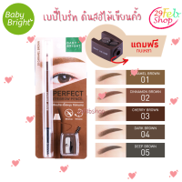 *แท้* Baby Bright-Perfect Eyebrow Pencil. 5 เฉดสี เบบี๋ไบรท์ เพอร์เฟ็ค อายบราว เพนชิล บราวน์