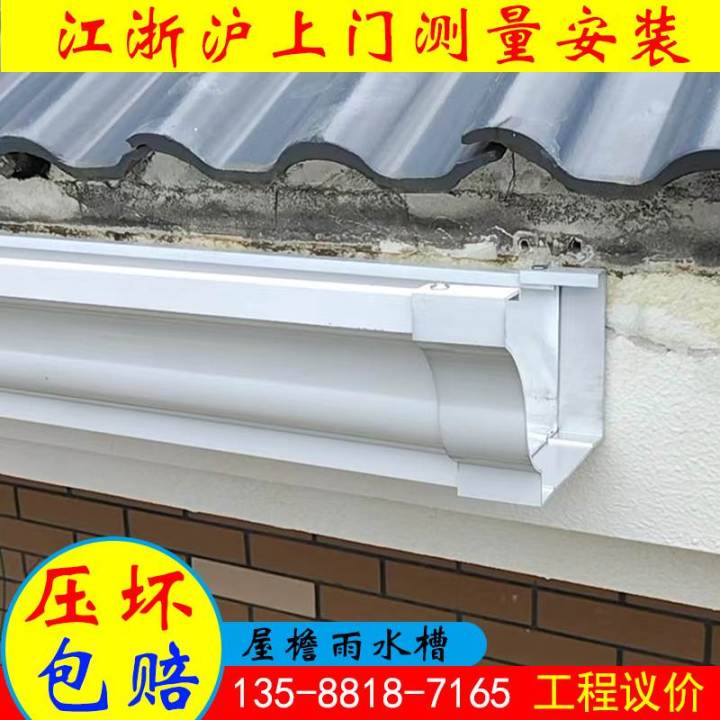 Aluminum alloy gutter, rain gutter, eaves, drainage gutter, villa, sun room, finished eaves
