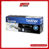 Brother (ตลับหมึกโทนเนอร์) TN-267BK / By Speed Gaming