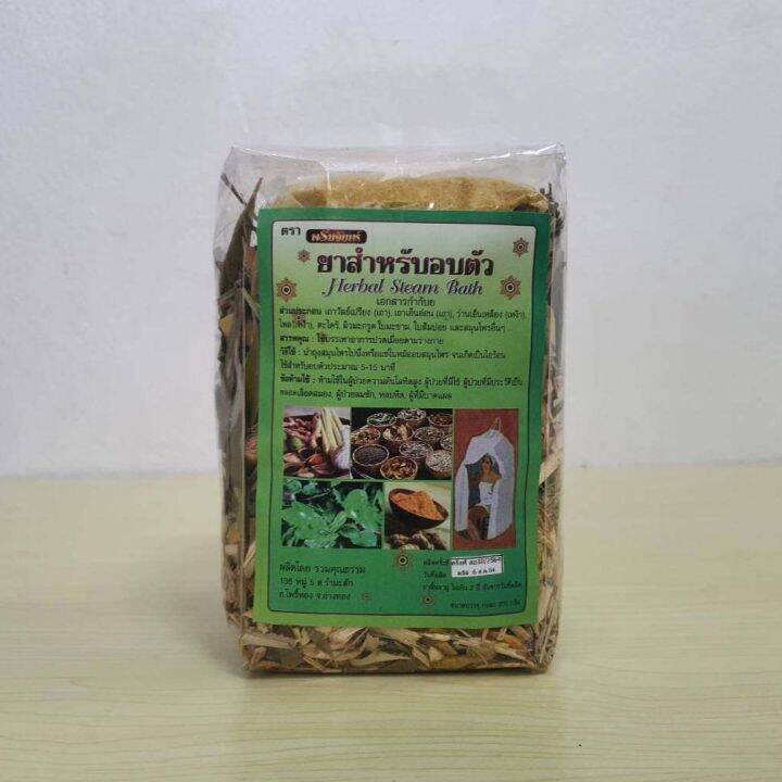 ยาสำหรับอบตัว-สมุนไพรอบตัว-ตราพรมจันทร์-herbal-steam-bath-สปาตัว-สปาผิว-บรรเทาอาการปวดเมื่อยตามร่างกาย