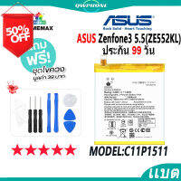 แบตโทรศัพท์มือถือ ASUS Zenfone3 5.5（ZE552KL） JAMEMAX แบตเตอรี่  Battery Model C11P1511 แบตแท้ ฟรีชุดไขควง #แบตมือถือ  #แบตโทรศัพท์  #แบต  #แบตเตอรี  #แบตเตอรี่