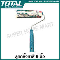 Total ลูกกลิ้งทาสี ขนาด 9 นิ้ว (230 มม.) รุ่น THT85096 ( Paint Roller ) สำหรับทาสีน้ำ