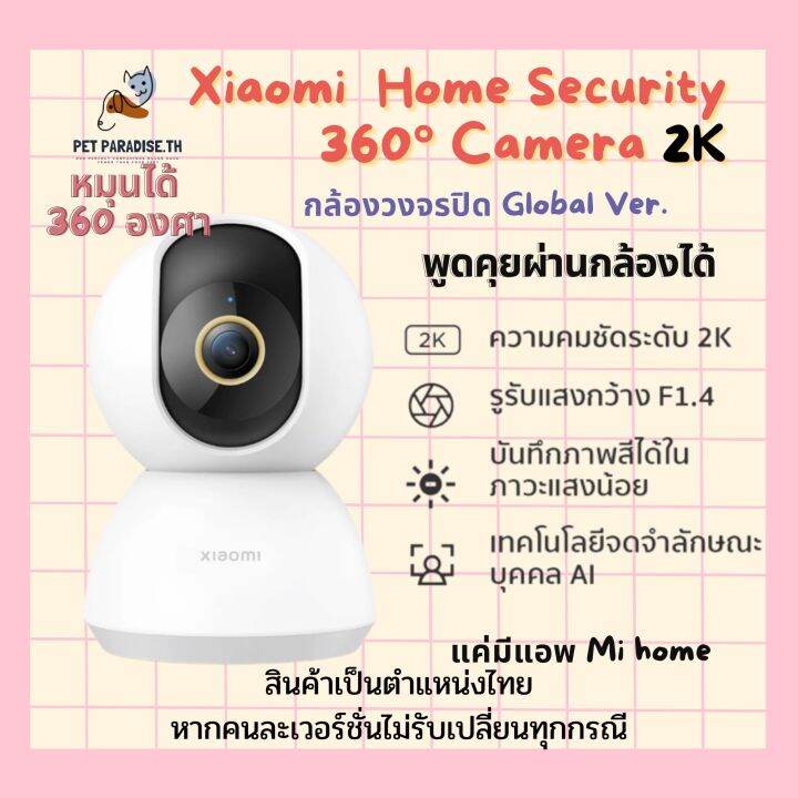 petparadise-th-xiaomi-smart-camera-c300-กล้องอัจฉริยะ-xiaomi-c300-ประกันศูนย์ไทย-1-ปี-กล้องวงจรปิด-คมชัดระดับ2k-ถ่ายภาพได้360