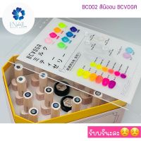 BC002 สีนีออนแบรนด์BCVOGA