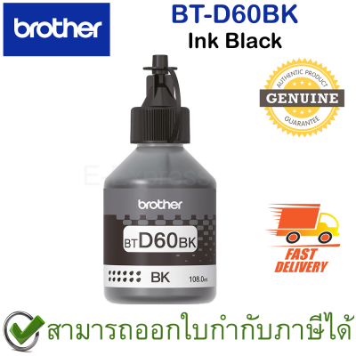 Brother BT-D60BK Ink Black หมึกสำหรับเครื่องพิมพ์ (สีดำ) ของแท้