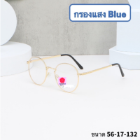 Daujai happy กรองแสงสีฟ้า 95%กันUV (ทอง เลนส์บลู) แว่นกรองแสง สีฟ้า ฟรีกล่องแว่นและผ้าเช็ดคละแบบ แว่นกรองแสงคอม แว่นตา เลนส์บลูล๊อค แว่นแฟชั่น แว่น