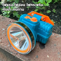 ไฟฉายคาดหัว LED แสงสีขาว ไฟฉาย ชาร์จได้ ปุ่มกดเปิด-ปิด ลุยฝนได้ กันน้ำ IPX4 ไฟฉายส่องสัตว์ ส่องกบ กรีดยาง แบตเตอรี่ลิเธียม