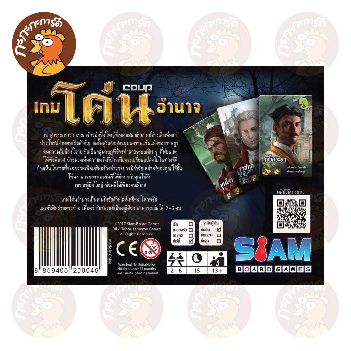 เกมโค่นอำนาจ-coup-ฉบับภาษาไทย-ของแท้-100-อยู่ในซีล
