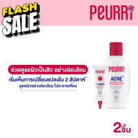 PEURRi Anti Gel Acne8 g.+ PEURRi Acne Cleanser  100 ml. แถมฟรีเจลแต้มสิว 8g(nobox) + ที่คาดผมหูกระต่าย #โทนเนอร์  #สิว  #ป้องกันสิว  #ลดสิว  #ลดรอยดำ  #รักษาสิว