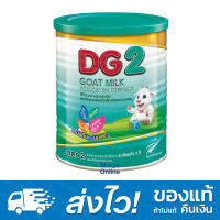 DG2 Goat Milk Infant Formula นมแพะ ดีจี2 ขนาด 800 กรัม