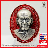 เหรียญหน้ายักษ์ 100 ปี มหาบารมี รวยเงินล้าน หลวงพ่อพัฒน์ ปุญญกาโม วัดห้วยด้วน นครสวรรค์ เนื้อเงินลงยาหน้ากากเงินชุบซาติน (รายการจอง) No.82