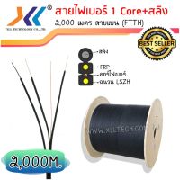 สินค้าขายดี!!! สายไฟเบอร์ออฟติก 1 Core+สลิง ความยาว 2,000 เมตร Fiber Optic ที่ชาร์จ แท็บเล็ต ไร้สาย เสียง หูฟัง เคส ลำโพง Wireless Bluetooth โทรศัพท์ USB ปลั๊ก เมาท์ HDMI สายคอมพิวเตอร์