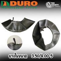 ยางใน DURO ขนาด 3.50/4.00-5