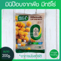 ?มินิป๊อบจากพืช มีทซีโร่ (Meat Zero) ขนาด 200 กรัม, Plant-Based Mini Pop 200g.?