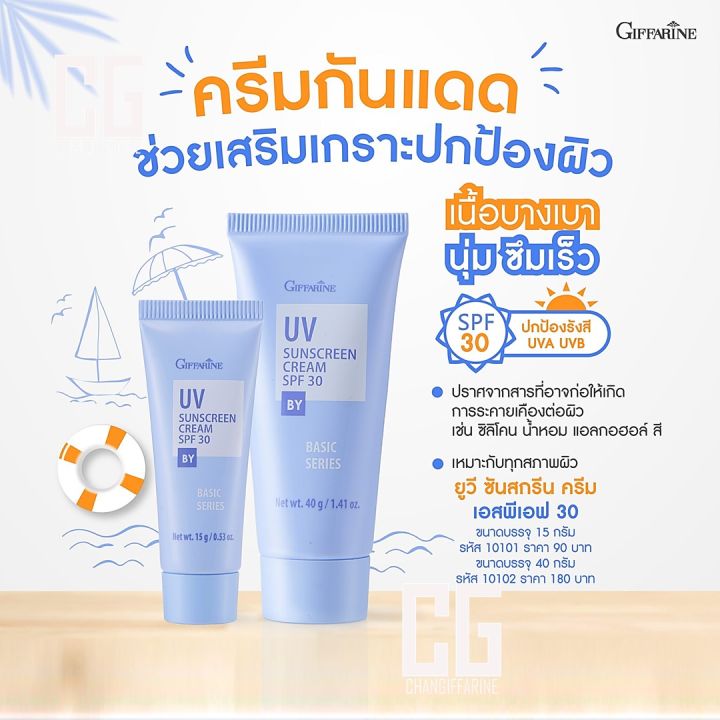 ครีมกันแดด-เอสพีเอฟ-30-กิฟฟารีน-ครีม-กันแดด-giffarine-uv-sunscreen-cream-spf-30