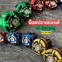 สวยทุกสี !! ของเข้าใหม่ ทางร้าน น็อตอุดปลายแฮนด์ ใส่รถ Forza , Xmax , Pcx , Nmax , Aerox ,ทุกรุ่นน็อตปลายแฮนด์ อุดปลายแฮนด์ Js Racing มีหลายสี พร้อมส่ง