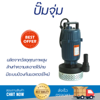 ราคาพิเศษ ปั๊มจุ่ม ปั๊มไดโว่ ปั๊มน้ำไดโว่ ปั๊มจุ่ม SMILE SM-SA250 250 วัตต์ กำลังดูดสูง มีระบบป้องกันมอเตอร์ไหม้ วัสดุคุณภาพดี Submersible Pump จัดส่งทั่วประเทศ