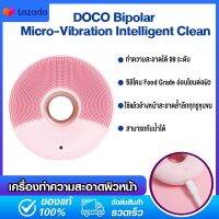 DOCO Bipolar Micro-Vibration Intelligent Sonic Cleansing instrumet- เครื่องทำความสะอาดผิวหน้า ดูแลผิวหน้า