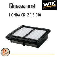 WIX ไส้กรองอากาศ, กรองอากาศ, HONDA CR-Z 1.5 ปี10 / WA9697 ฮอนด้า กรองPM2.5 PARTS2U